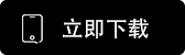 欧交易所app安装